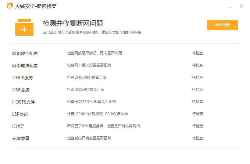 电脑能聊微信但无法访问网页？电脑网络异常修复，两款软件一键解决电脑网络问题！火绒+360断网修复工具箱