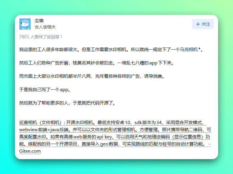 互联网精神永存！一款纯粹、公益、无广告的开源水印相机，再也不用受相机广告骚扰了 巡查相机app