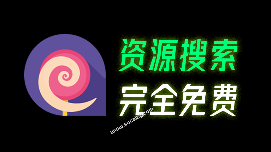 黑科技资源搜索神仙App，全网资源一键搜索，直接免费！支持夸克、百度网盘内容检索，博搜搜-爱资源