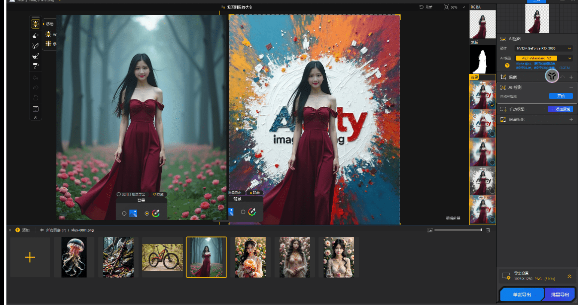 顶级Ai抠图换背景！纯免费效果震惊，内置4款模型，体积小巧且抠图几乎完美，必须收藏起来！