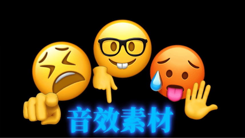 只要剪视频就用得上！600+剪辑常用音效素材包！日常剪辑必备音效合集，全中文分类，涵盖不同使用场景-爱资源