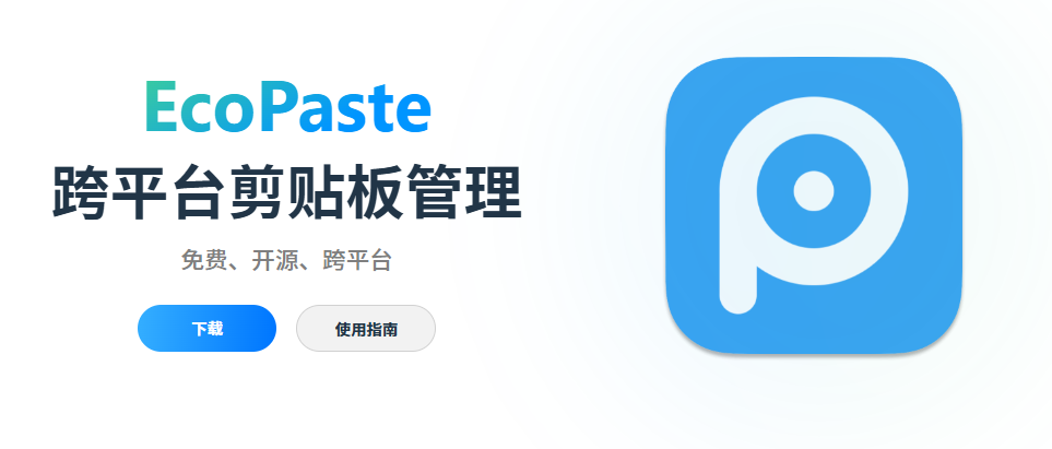 GitHub上迅速斩获2.4k Star！开源剪贴板神器让效率狂飙，支持win和mac系统，简直太好用！