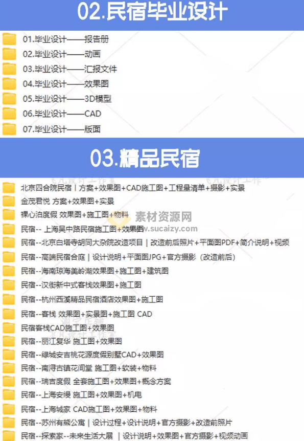 网红名宿设计方案合集，全网最全整合版本，共计344套，分类清晰！