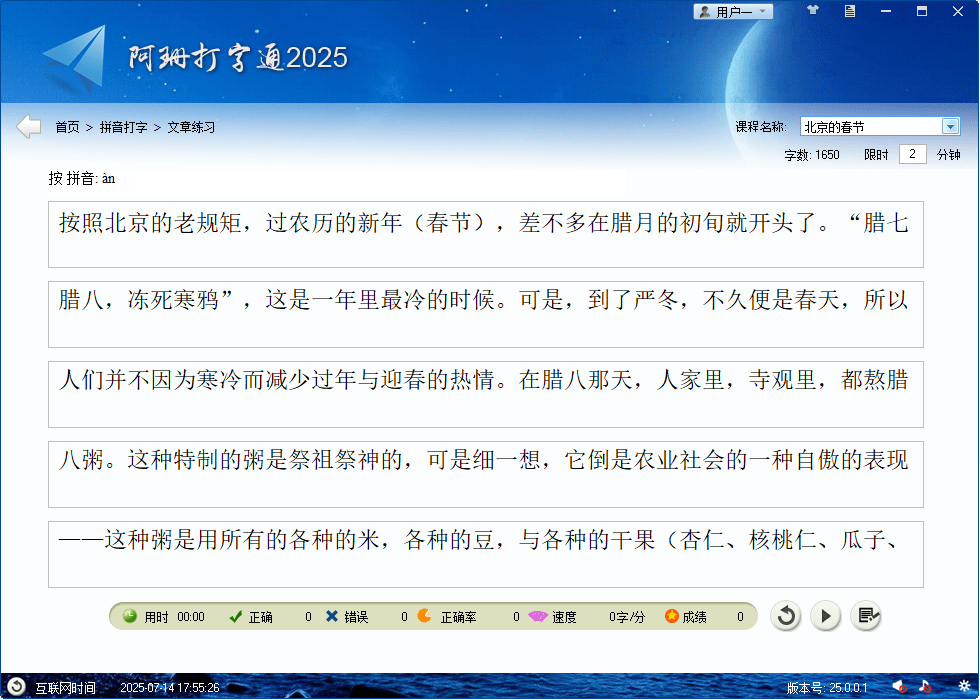 电脑打字练习神器！绿色免安装版，完全免费无广告，支持中英文五笔打字练习 阿珊打字通2025版