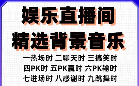 自费购买素材合集！直播间带货音乐BGM合集，抖音直播间常用热门音乐合集，中文分类，整理清晰