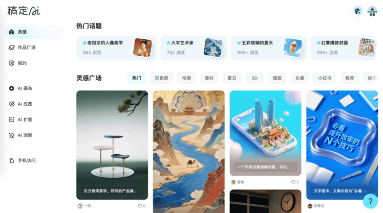 稿定AI：更懂设计师的AI创意生产力平台