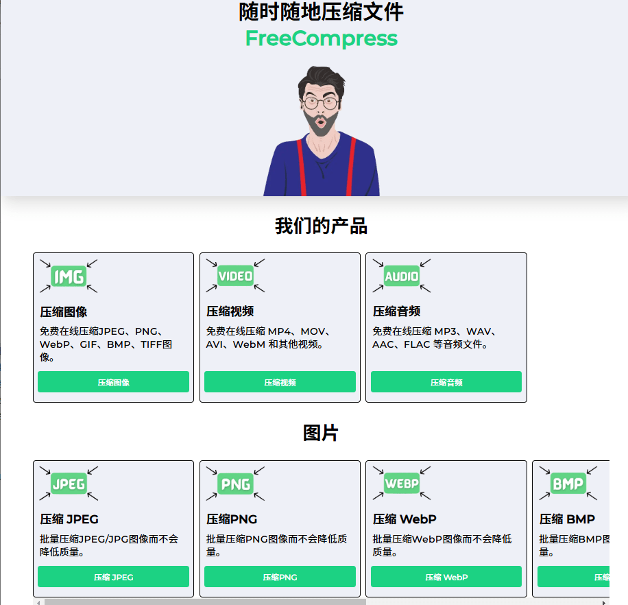 万能在线压缩工具！无需下载软件，一键压缩图像、视频、PDF等格式的免费在线压缩工具，免费免登陆使用