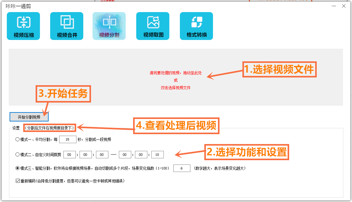 体积仅2M大小，也能成为视频混剪神器！一键视频分割合并压缩等，完全免费，免登录使用 咔咔一通剪