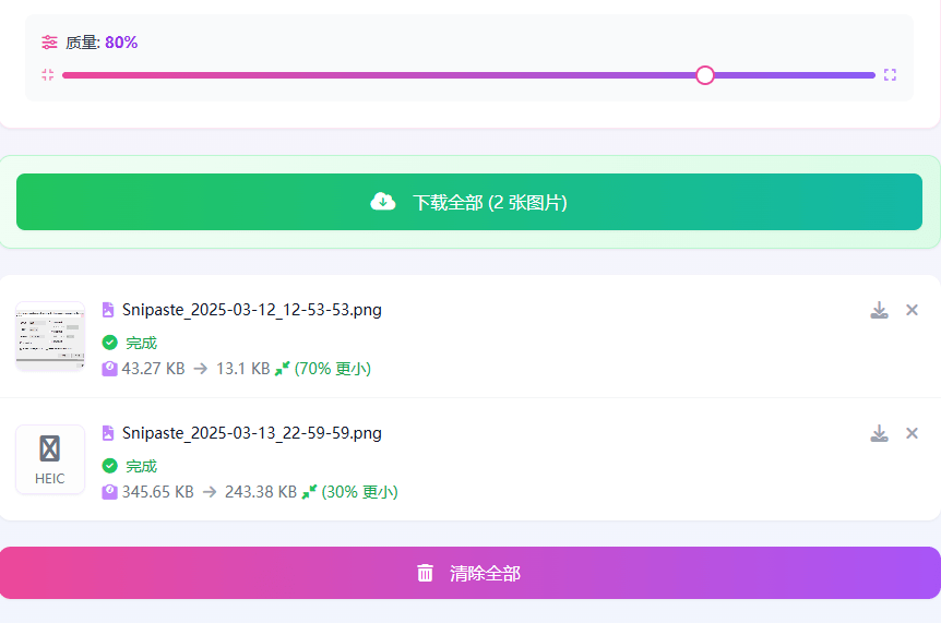 完全免费！在线图片压缩站，支持批量，多种格式免费在线压缩，界面美观 SlimPic