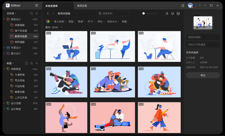 素材太多怎么管理？轻松打造个人专属素材库！必备免费素材管理器，支持超100+格式，完全免费良心 billfish