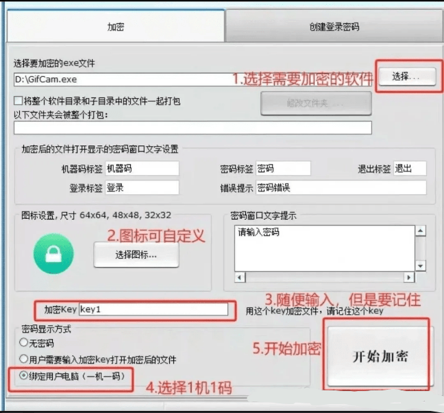 EXE软件程序加密工具来了！支持一机一码设置，失效时长和打开次数设置，完全免费 exelock中文汉化版
