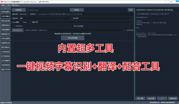 外国视频搬运神器，一键视频字幕识别+翻译+配音工具-爱资源