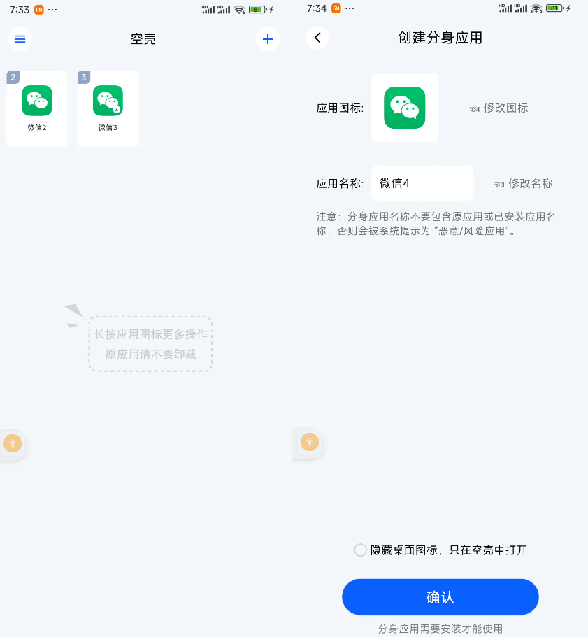 轻松应用多开！免费无广告应用多开工具来了，免root使用，支持安卓使用，又来黑科技小工具
