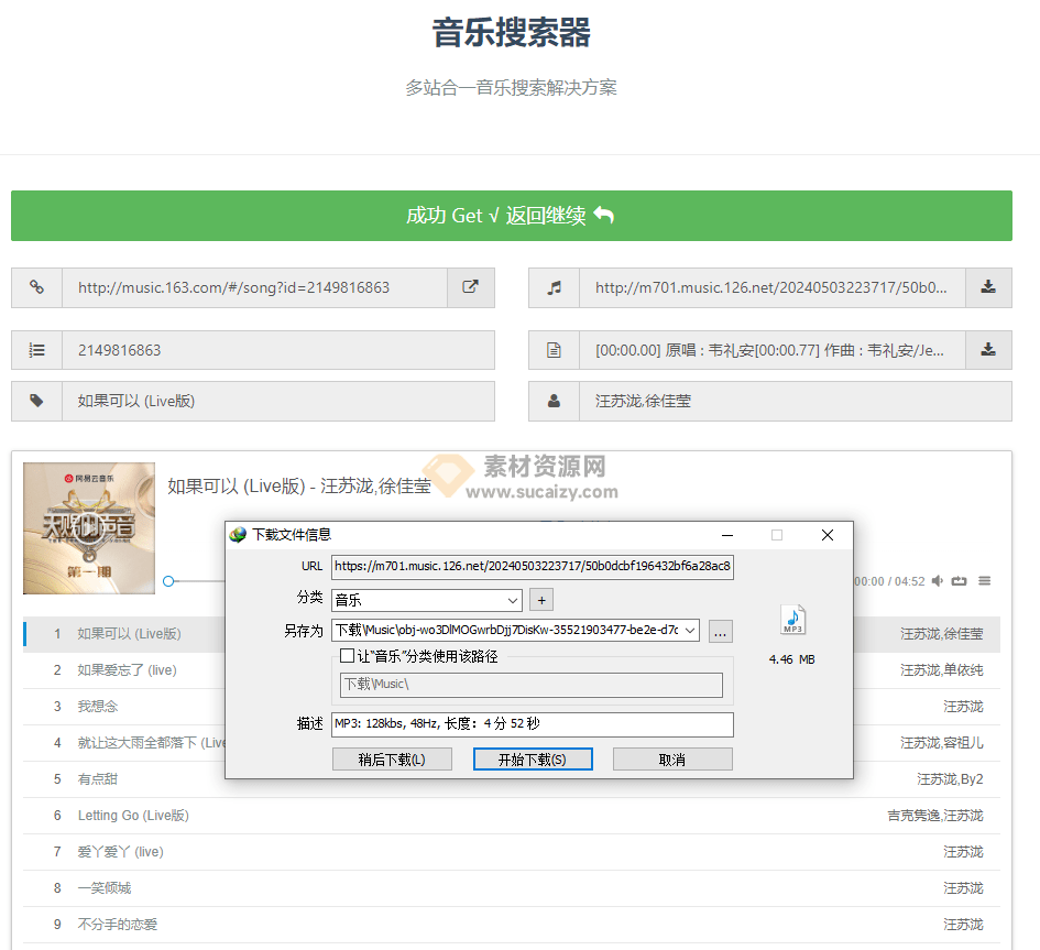免费音乐下载站！支持下载付费音乐，支持各大平台，支持搜索，一键下载为MP3格式