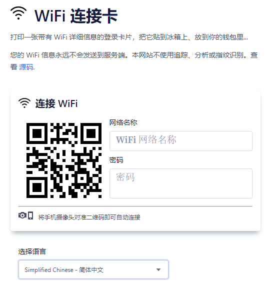 居家Wifi分享工具，一个简单易用的 WiFi 连接卡片制作工具WiFi Card-爱资源