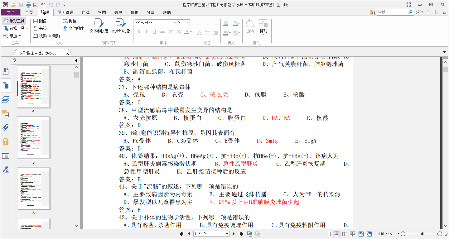 某宝售价30一个月！福昕PDF永久授权版，终身可用，超强PDF办公文档处理软件，支持文档编辑功能