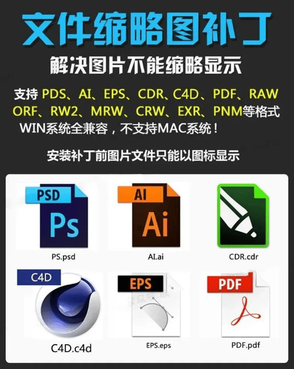 设计师必备，Win最全的缩略图工具合集！解决99%的缩略图显示问题-爱资源