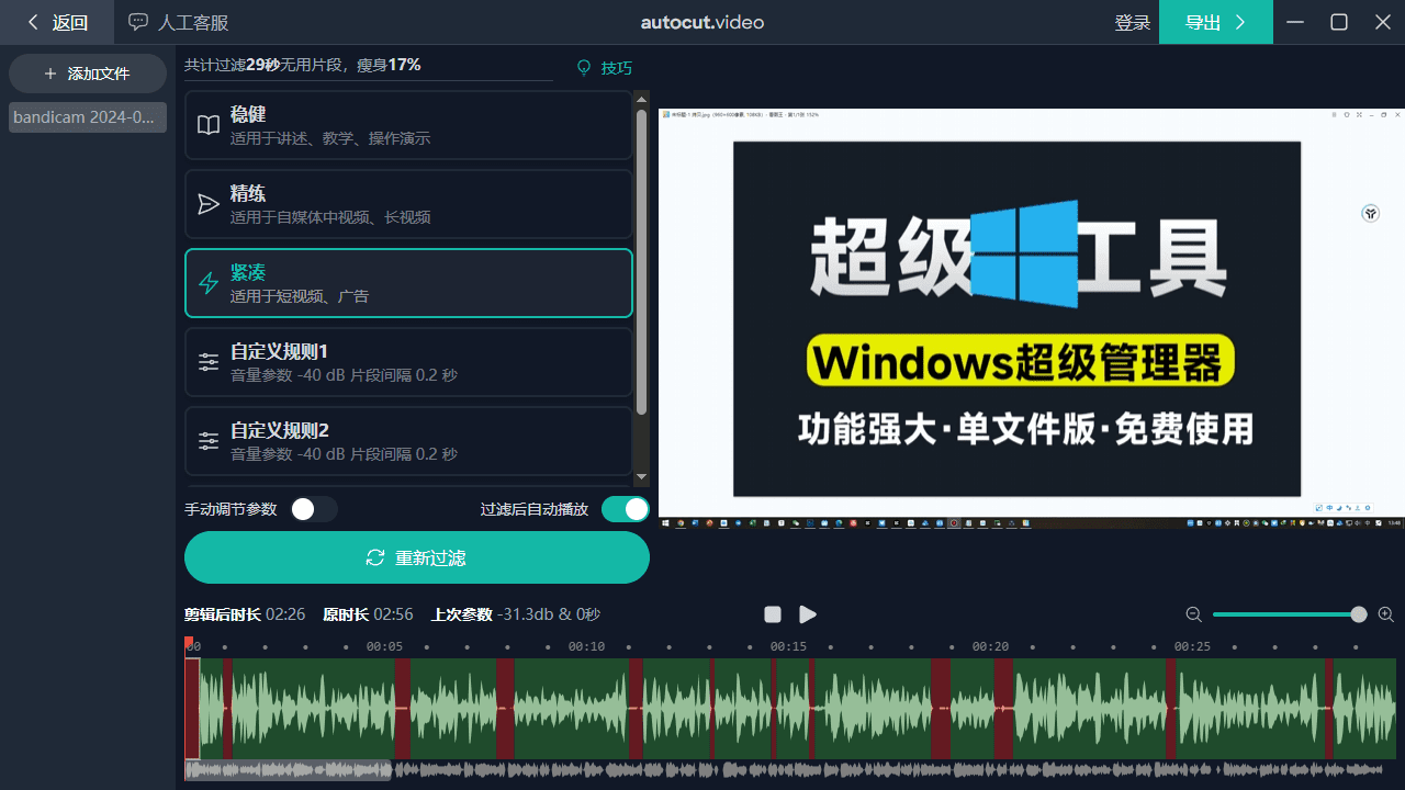 Ai自动剪辑神器！免费自动剪辑工具，可进行视频去重消音、混剪，视频批量换比例等功能，AutoCutVideo
