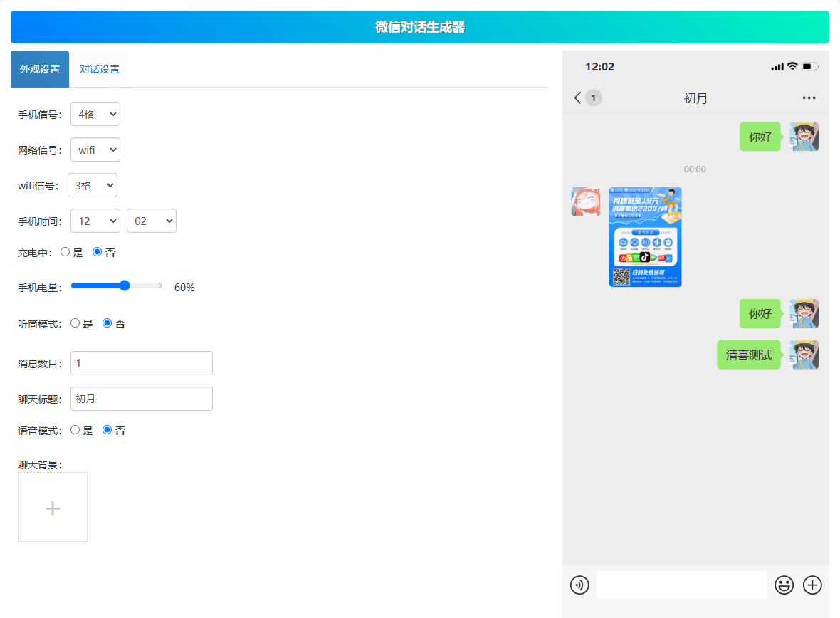 微信聊天对话在线版本！可自定义聊天内容和头像，支持添加转账和红包等，免安装在线使用！