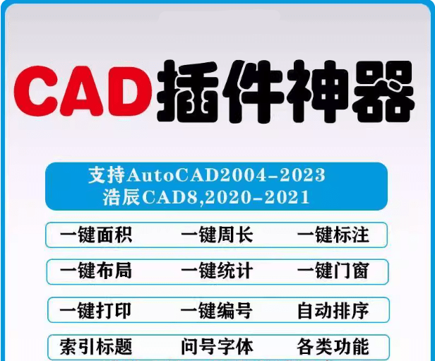 江湖上偷了份插件合集过来！全网最全的AutoCAD插件，CAD作图插件合集，共计146款，合集分享