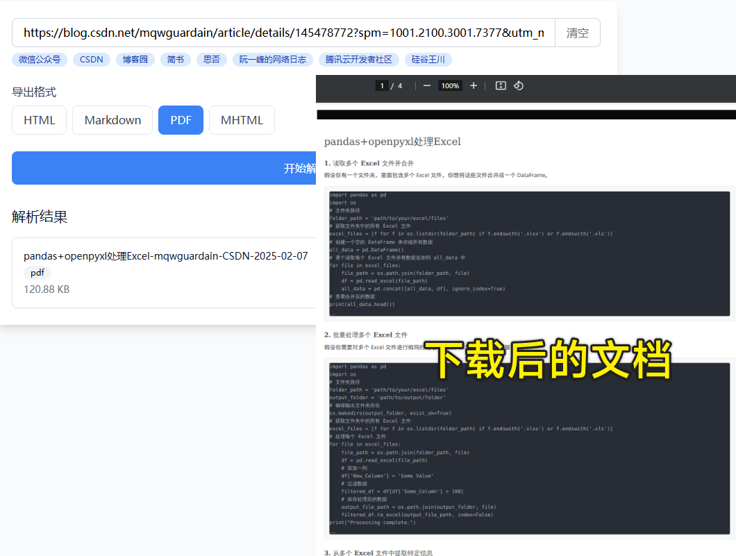 在线博客内容解析下载工具！支持公众号、博客园、CSDN、掘金、简书、思否等平台文章解析，免费使用