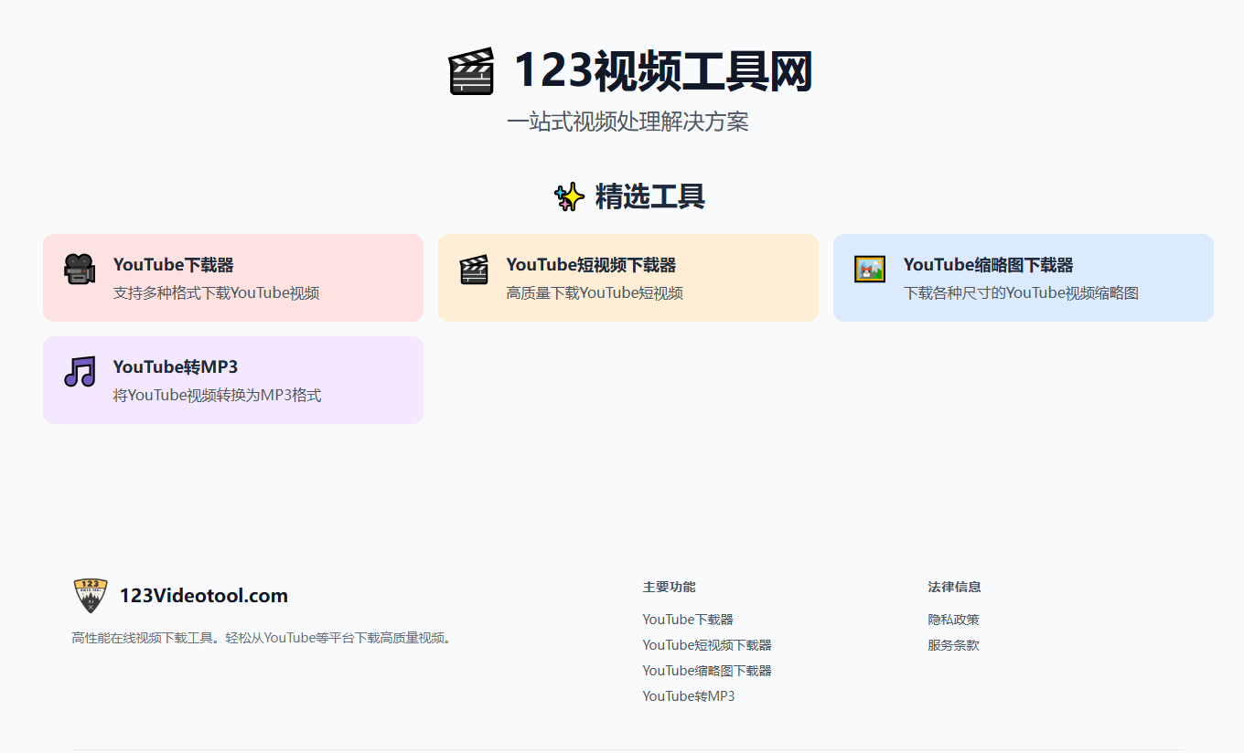 Youtube在线下载工具！支持最高4K画质下载，支持多格式、缩略图油管视频下载工具－123videotool-爱资源
