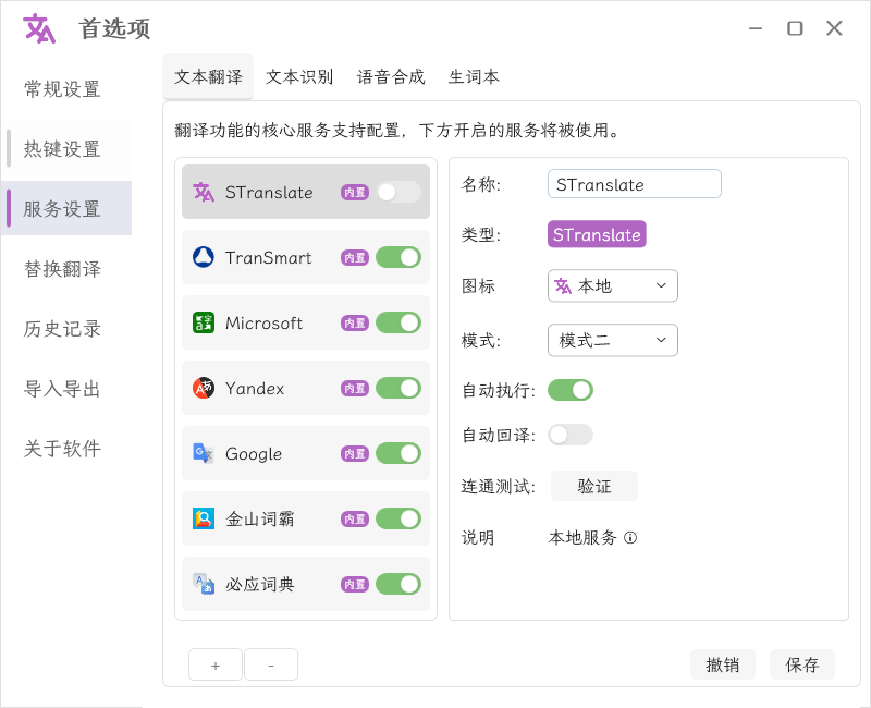 一键聚合Ai翻译+OCR，轻松实现效率翻倍！碾压付费软件，开源绿色版，值得使用 Stranslate