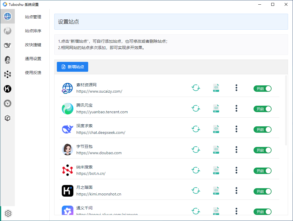 Github开源应用！一键网页聚合为桌面应用，制作多网站合一客户端，完全免费且支持账户多开 Tuboshu