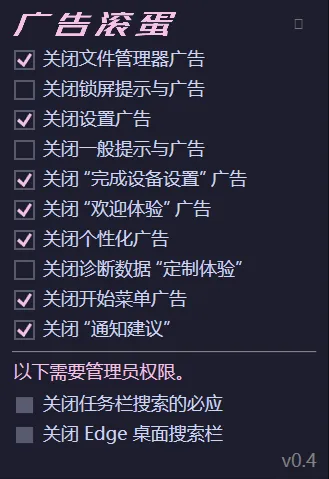 整治Windows 11自带牛皮癣广告，只需一个小工具OFGB，Win系统广告关闭工具，汉化最新版本