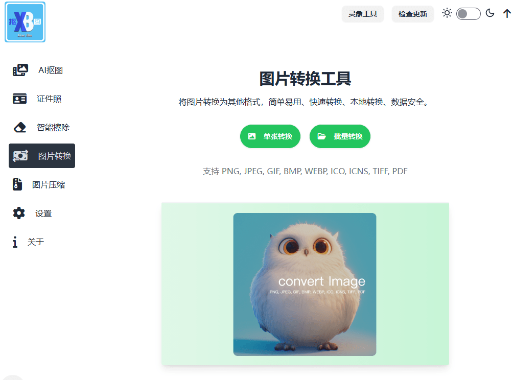 效果惊人的好！无需连网，本地离线跨平台一键AI抠图神器，开源免费使用，实用值得收藏 小宾AI抠图