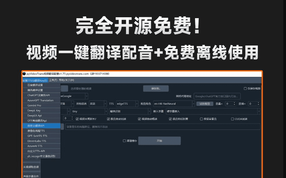 自媒体神器！开源视频翻译项目，自动识别并生成字幕，翻译+配音，字幕提取，一键配音等 VideoTrans-爱资源