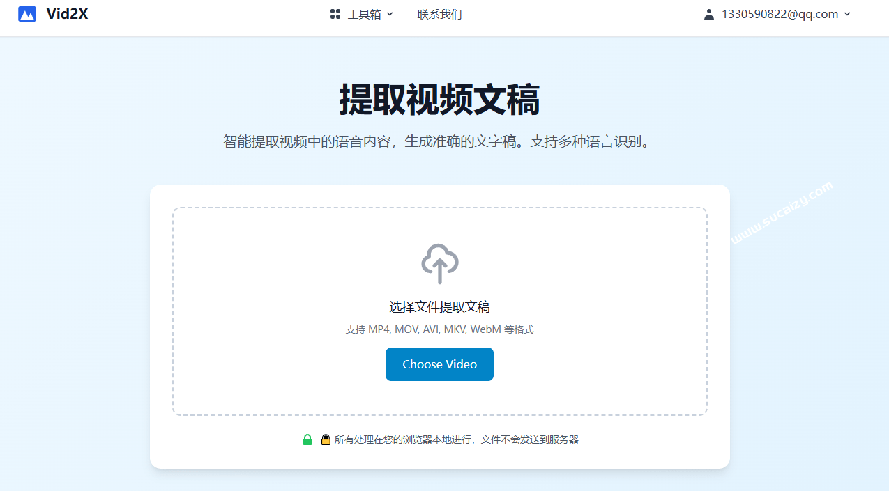 AI智能在线视频工具箱，一键视频提取文案，支持多语言提取，全浏览器本地处理，免费使用！Vid2X