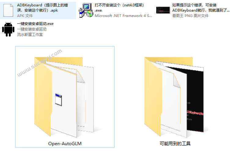 没有豆包智能手机，也能用！一句话让手机自动刷视频、订外卖等，智谱清言开源Open-AutoGLM离线包来了