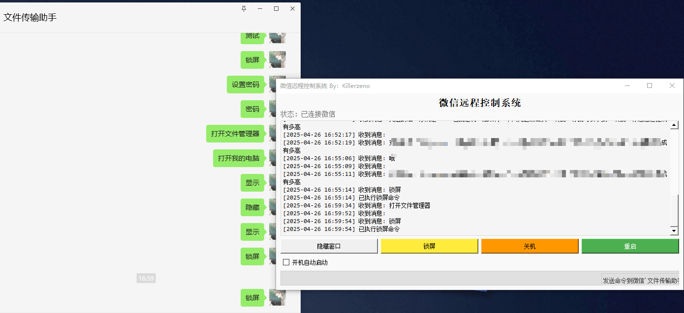 微信远程控制电脑？通过文件传输助手实现远控，有大佬整了个新活来了，微信远程控制系统