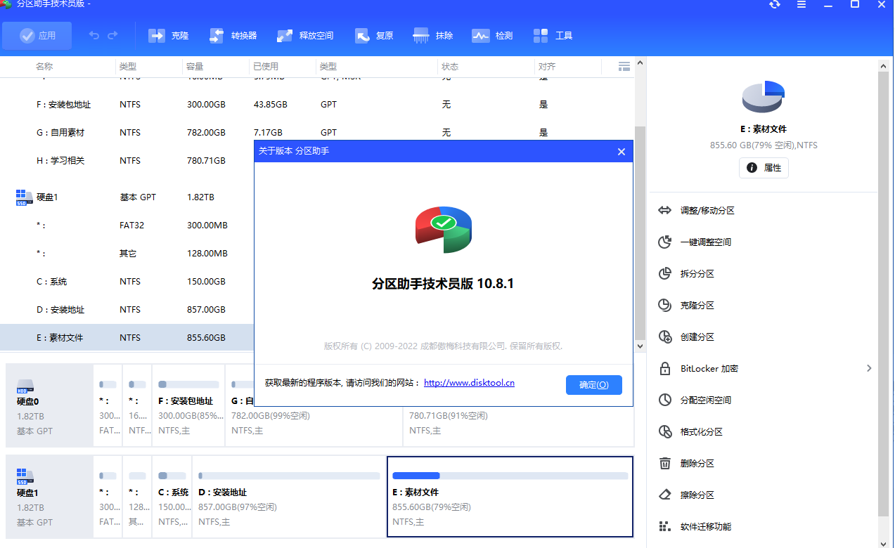 轻松把C盘扩大！电脑必装软件，免费磁盘无损分区及合并工具，简单强大且易用，傲梅分区助手技术员版