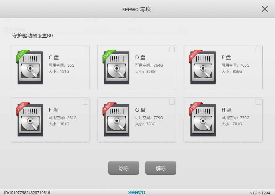 把电脑变成网吧系统！免费电脑重启还原工具，一键恢复系统重启前状态，希沃零度还原，不怕把电脑玩坏了…