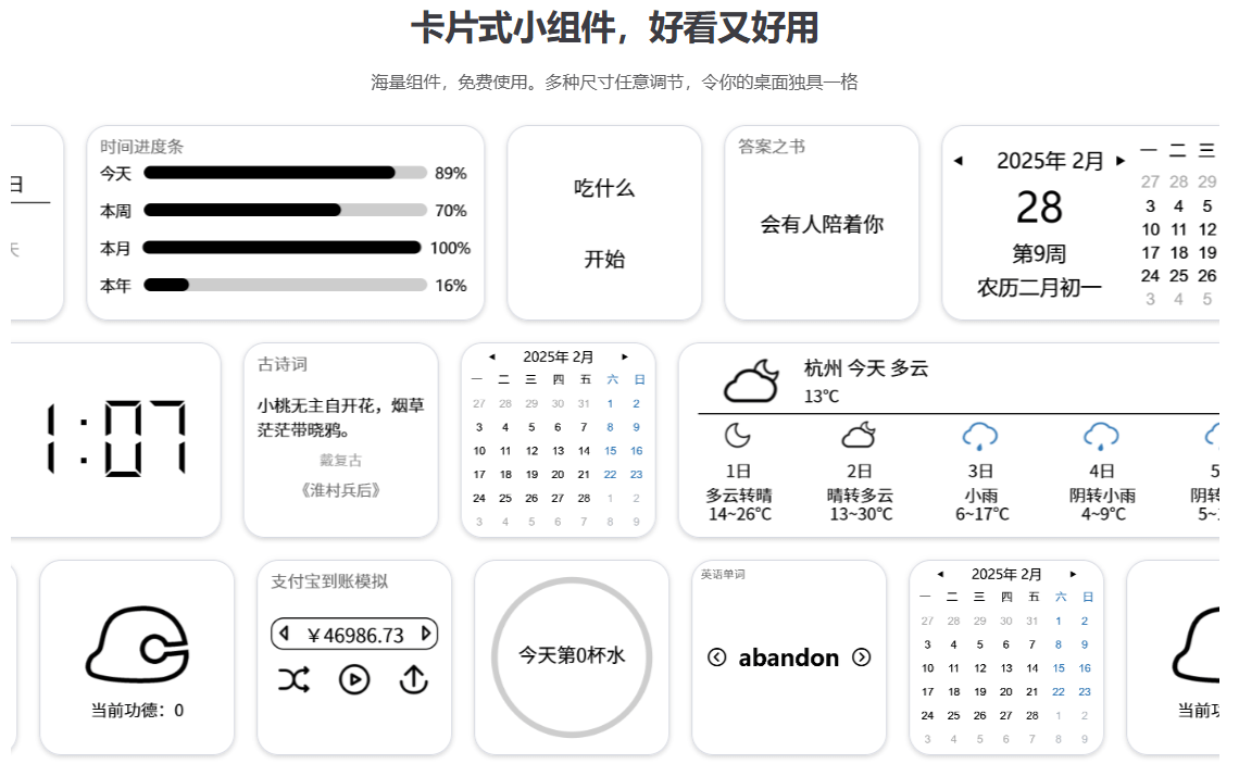 惊艳级Windows工具！超好看Win侧边栏应用，可自定义设置专属卡片和布局，Github开源工具 灵卡面板