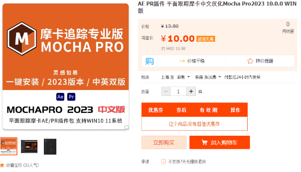 最新2023版本—平面跟踪摩卡中文汉化Mocha Pro2023 WIN版-爱资源