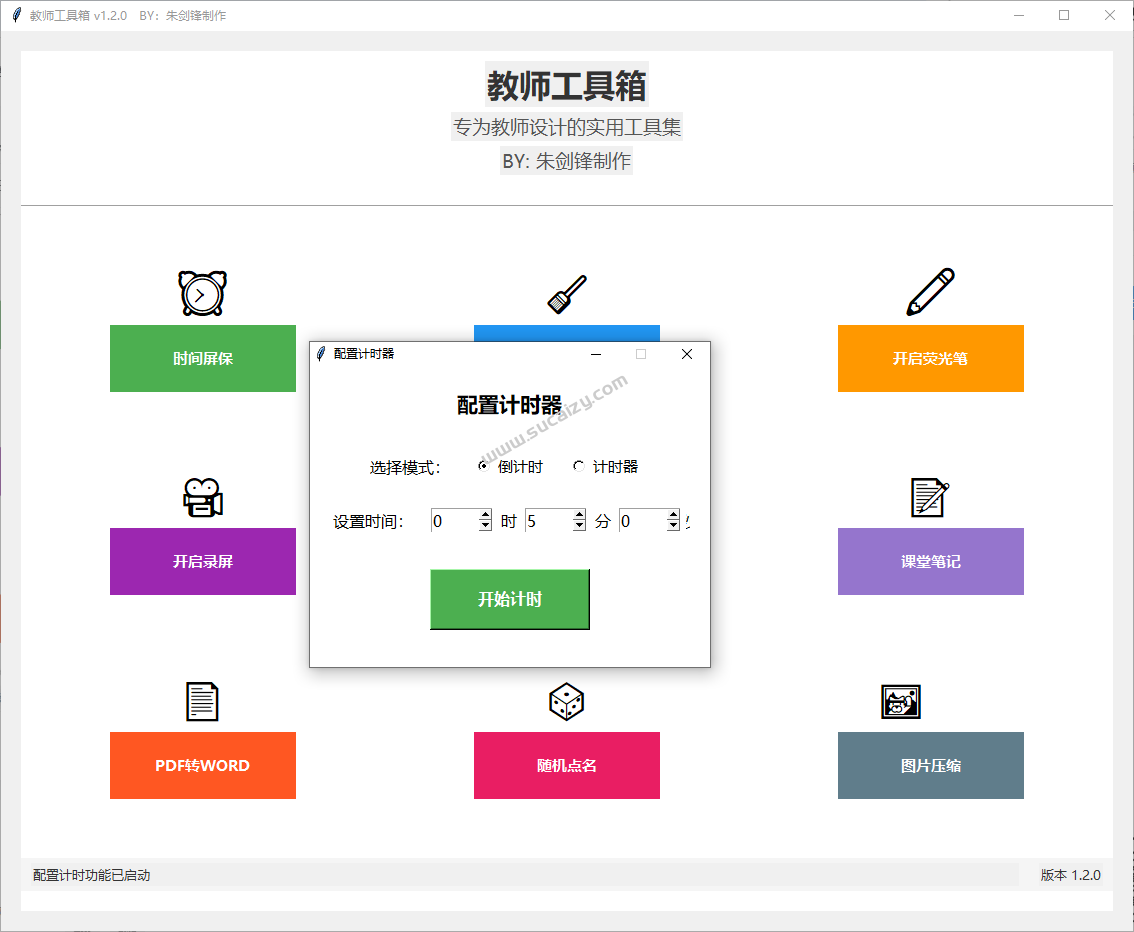 Windows教师工具箱！内置录屏 / PDF 转 Word/随机点名等，一键搞定，小白也能上手，免费免安装使用