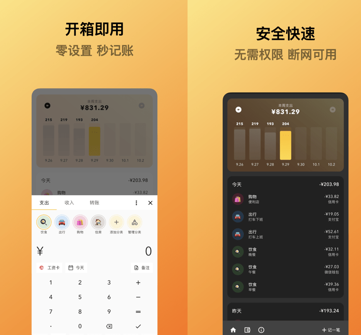 完全免费！Github开源记账应用app，支持AI智能识别、截图自动记账，无需网络本地离线数据 蜜蜂记账