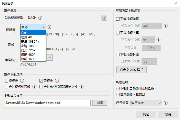 最新B站视频下载工具！支持4K画质，批量不限速下载，使用简便且完全免费，Bili23最新B站解析下载器
