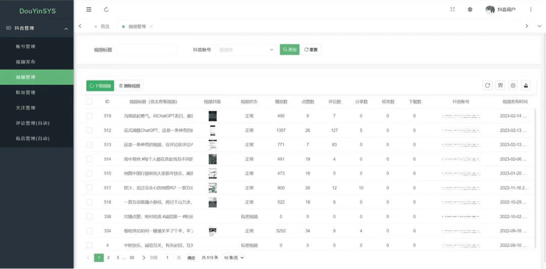 抖音AI自动回复gpt引流系统，github上的项目，可以抖音评论自动回复等Ai功能（免费的，粗看很牛逼的工具）