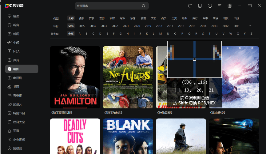聚合海量独家资源及地方台！央视影音绿色免安装版，支持高清画质下载，在线播放，去广告纯净版