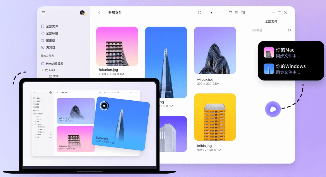 电脑素材管理工具又来神器？Win/Mac/安卓多端支持，完全免费，轻松分类电脑文件，支持浏览器采集 Pixcall