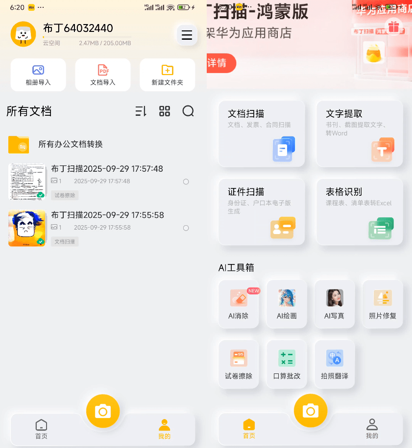 最终免费版本！这App千万不要更新，布丁扫描的最后版本，轻松使用文档扫描、表格提取、手写擦除等功能