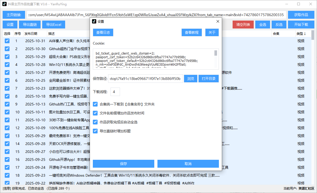 吾爱大神出品！抖音主页作品一键批量下载，支持导出数据，完全免费，支持Win系统使用 附带使用教程
