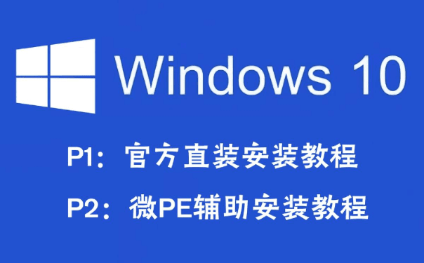 小白必备，超详细 WIN10 系统安装教程—保姆级别的系统重装教程-爱资源
