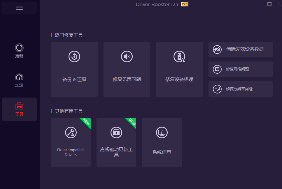 电脑出现各种小毛病？小白必备电脑驱动修复工具，一键更新修复驱动问题，就是这么简单！