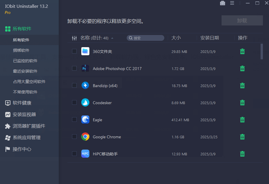 Win系统必备级应用！轻松卸载电脑垃圾应用，支持注册表深度清理，绿色免费用，IObitUninstaller