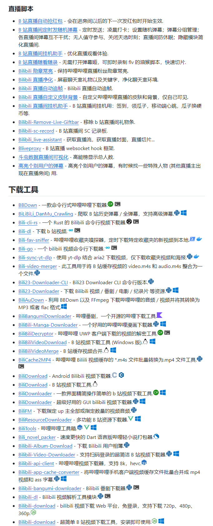 B站最全工具合集文档！收录丰富的浏览器扩展/脚本/程序等工具，玩转B站，Github上有意思的文档之一